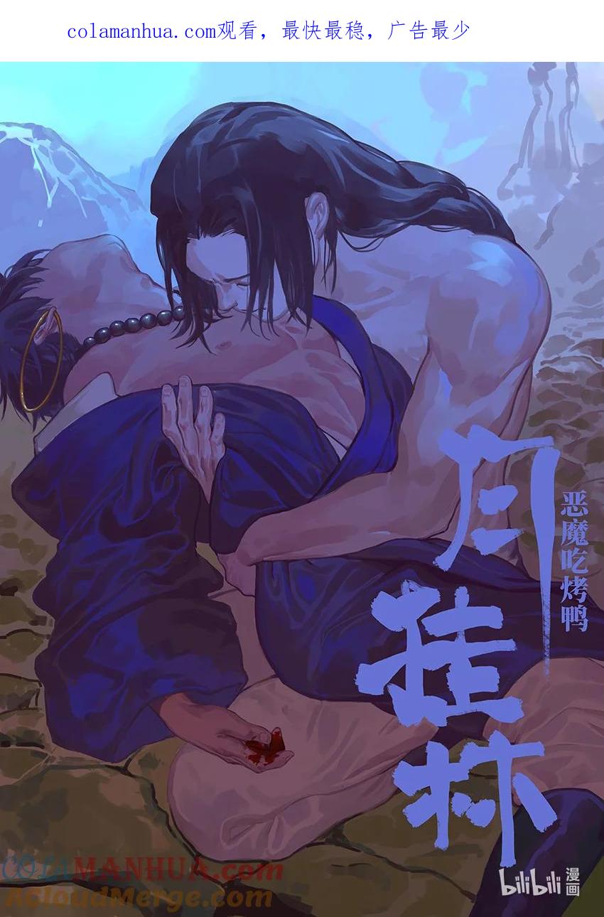 月挂林 第二十话 贰拾 第1页