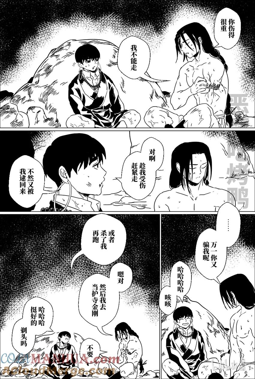 月挂林 第二十话 贰拾 第15页