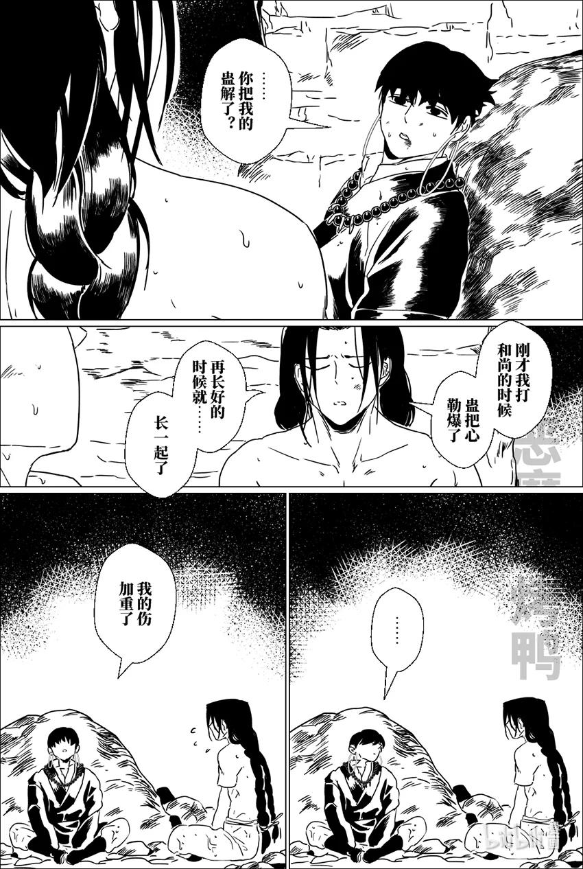 月挂林 第二十话 贰拾 第16页