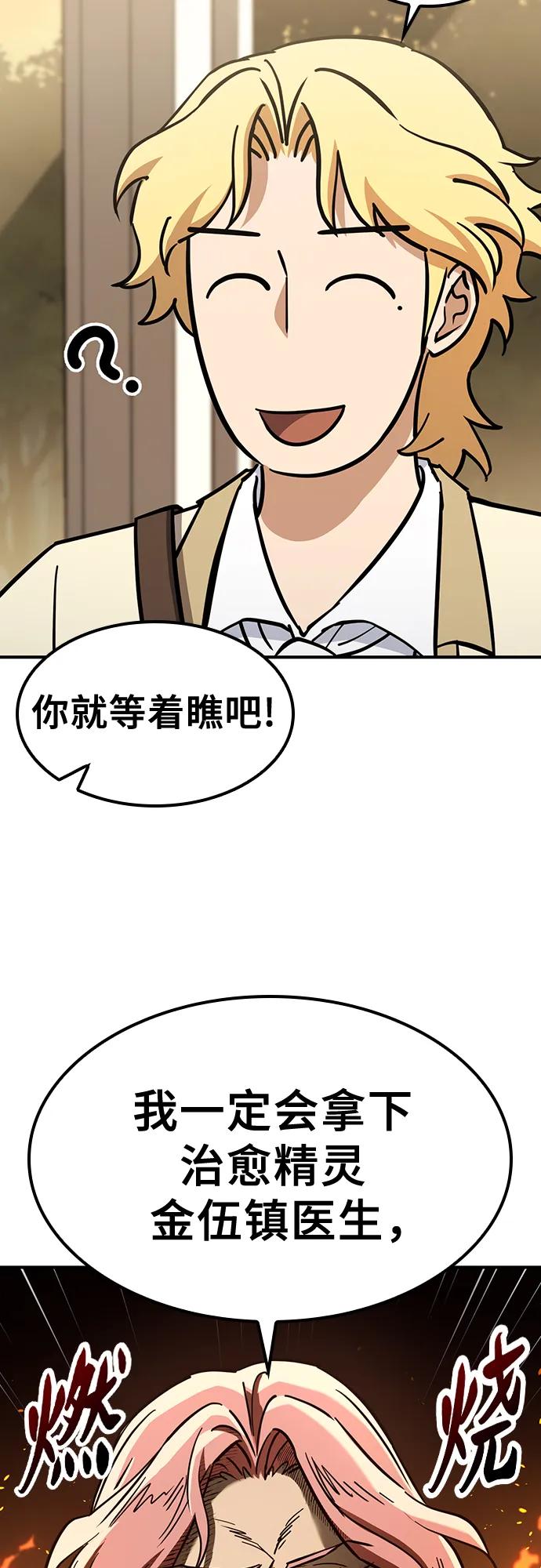 《金医生的异兽诊所》第20话 第39页