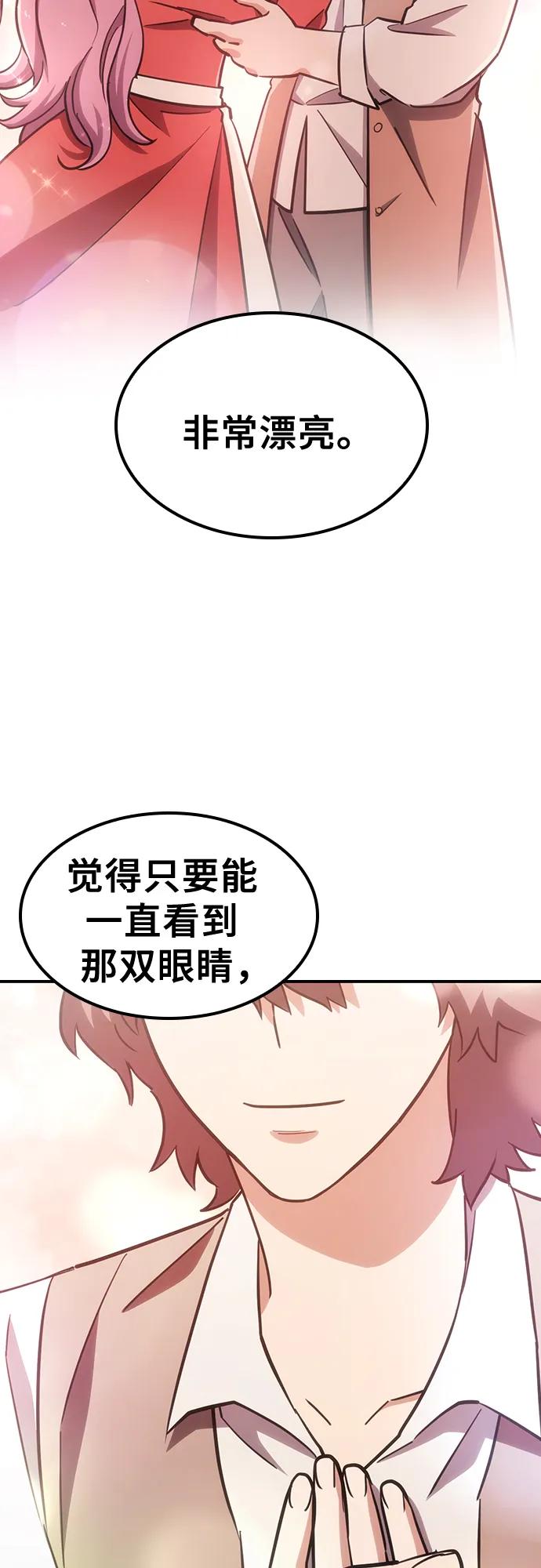 《金医生的异兽诊所》第20话 第24页