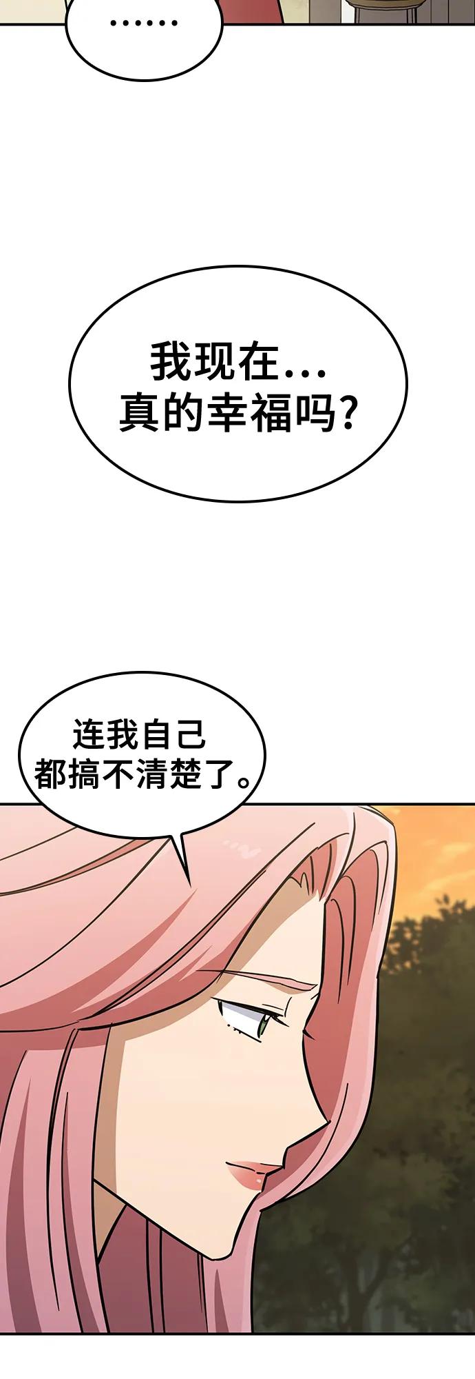 《金医生的异兽诊所》第20话 第26页