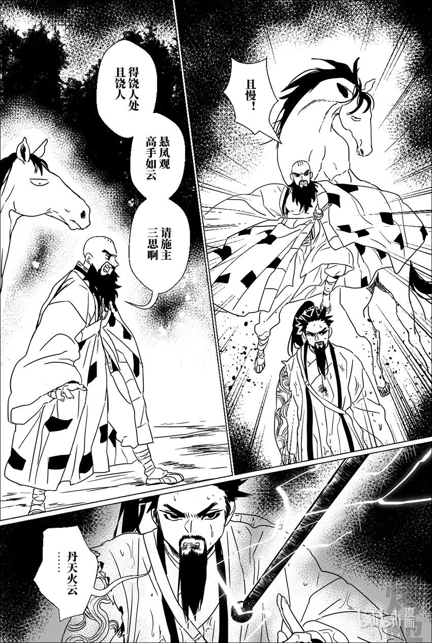 月挂林 第二十话 贰拾 第8页