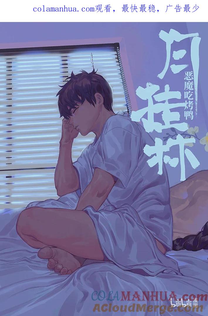 月挂林 二十一话 贰拾壹 第1页