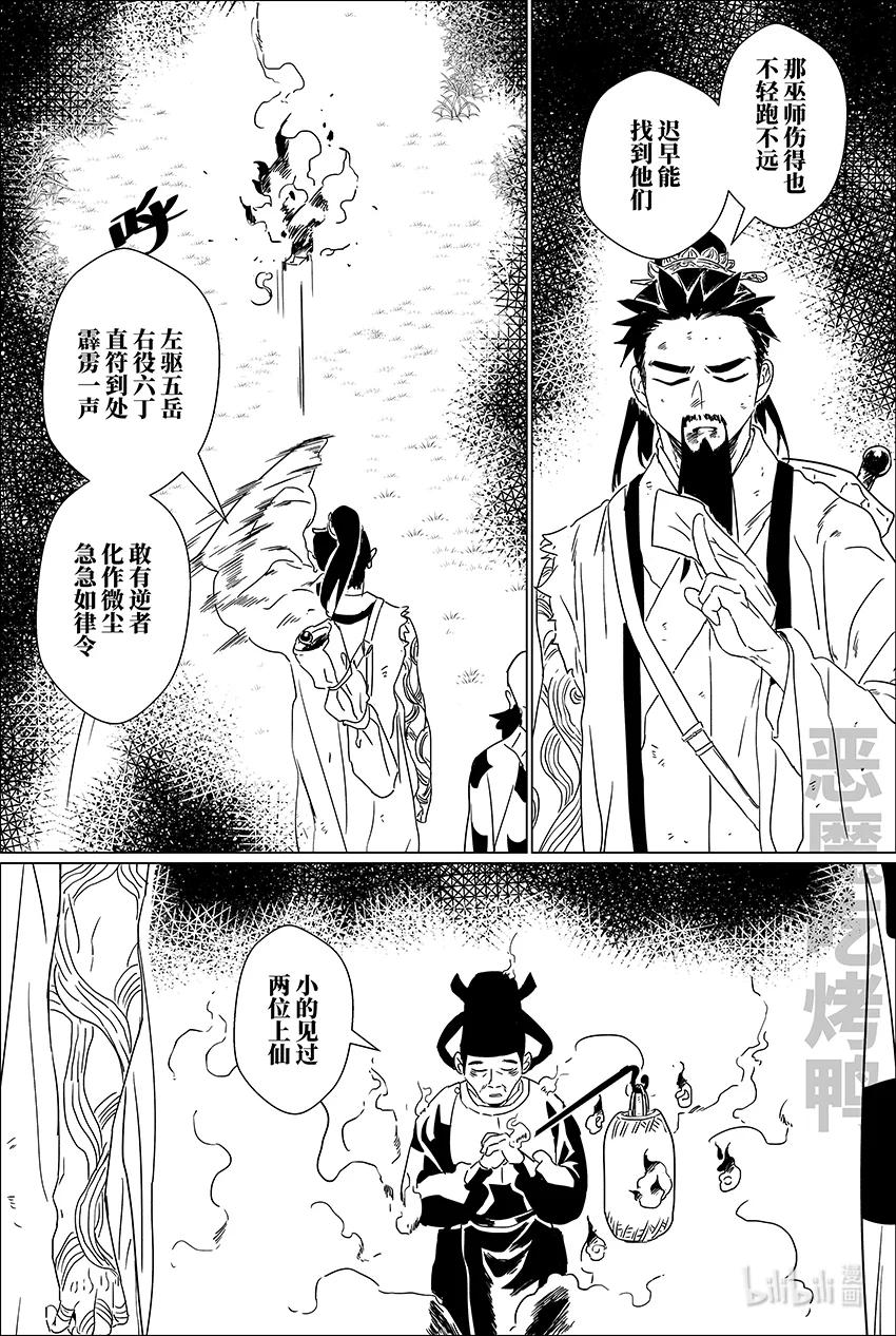 月挂林 二十二话 贰拾贰 第7页