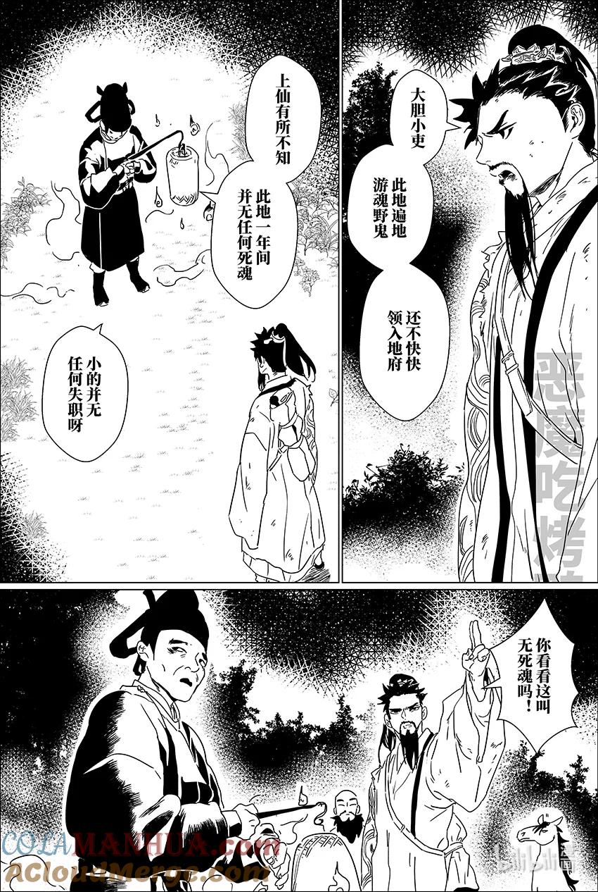 月挂林 二十二话 贰拾贰 第8页