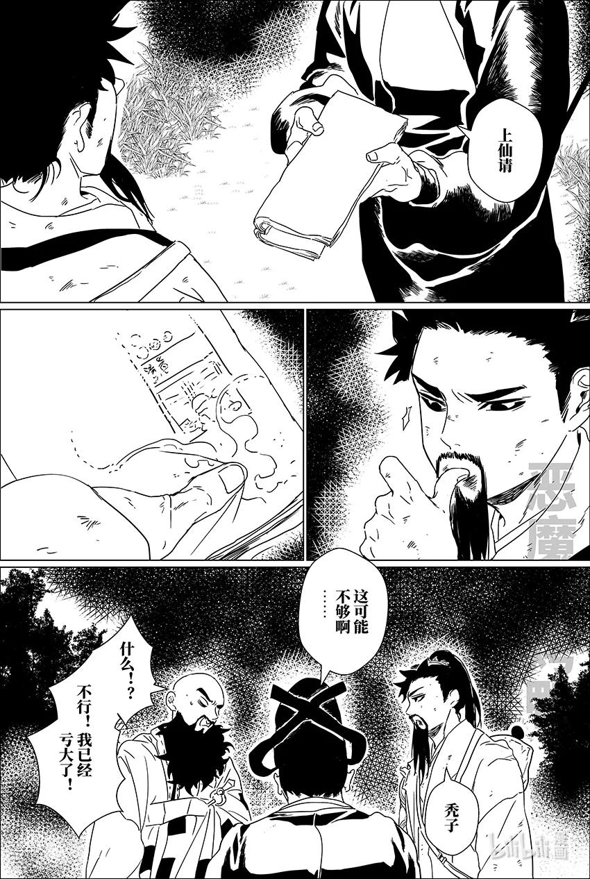 月挂林 二十二话 贰拾贰 第11页