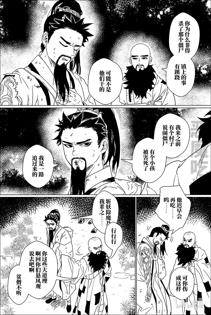 月挂林 二十二话 贰拾贰 第5页