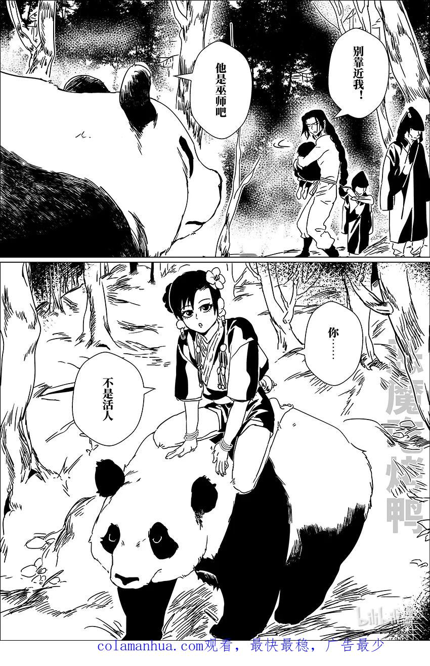 月挂林 二十二话 贰拾贰 第17页