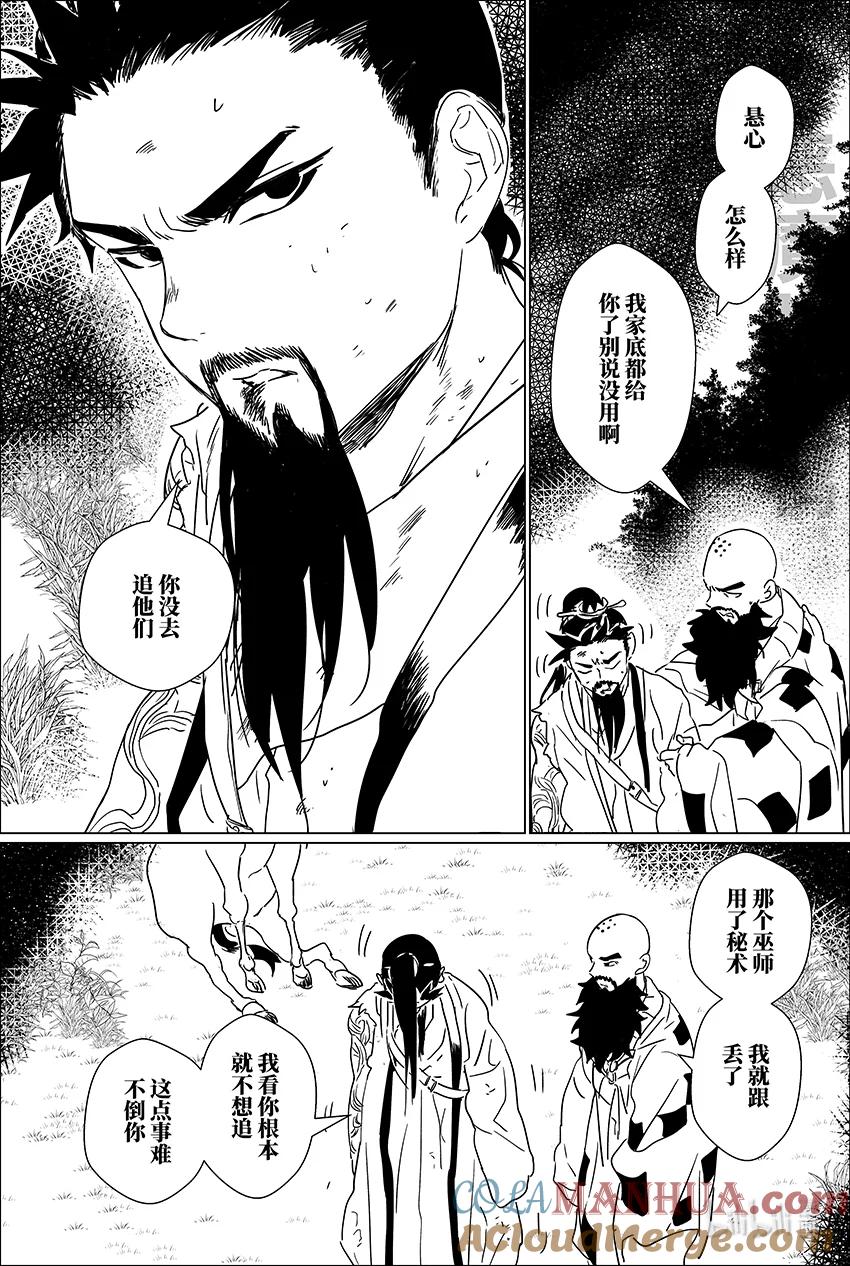 月挂林 二十二话 贰拾贰 第4页