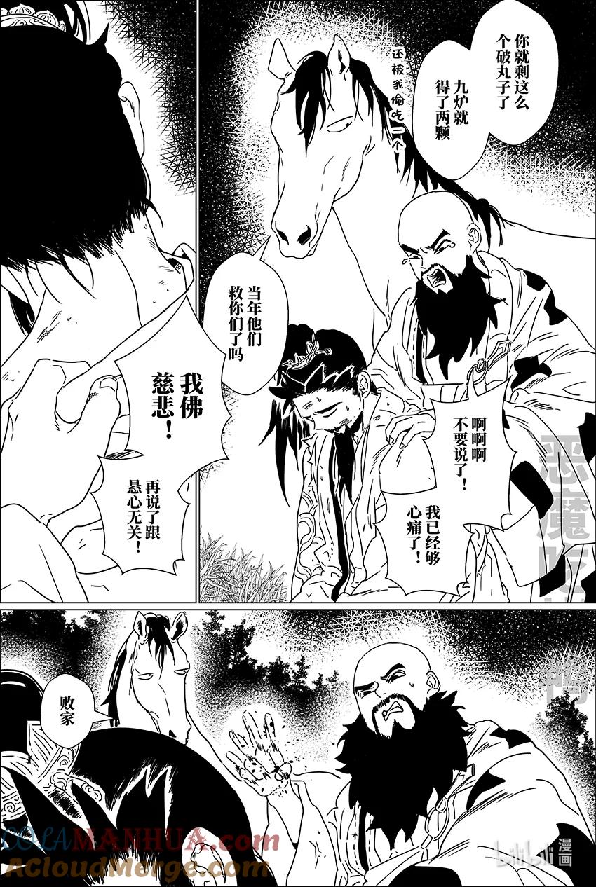 月挂林 二十二话 贰拾贰 第2页