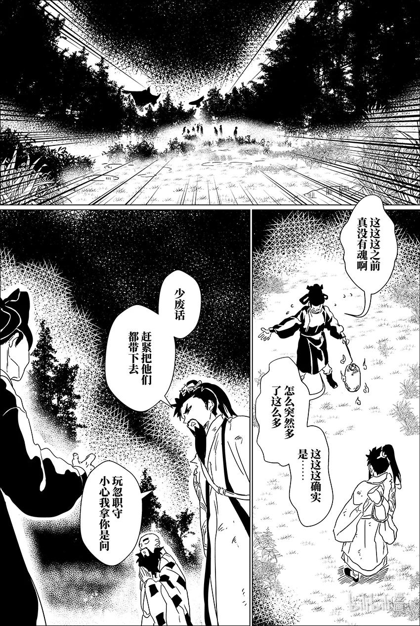 月挂林 二十二话 贰拾贰 第9页