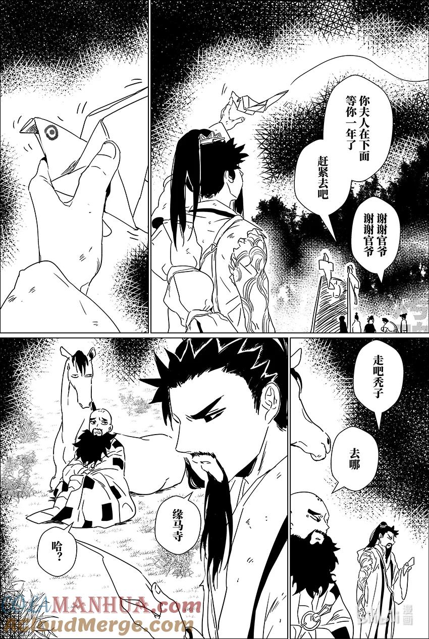 月挂林 二十二话 贰拾贰 第14页