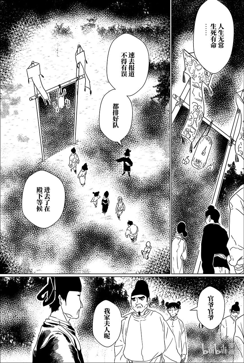 月挂林 二十二话 贰拾贰 第13页