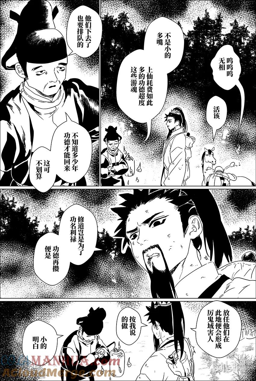 月挂林 二十二话 贰拾贰 第12页