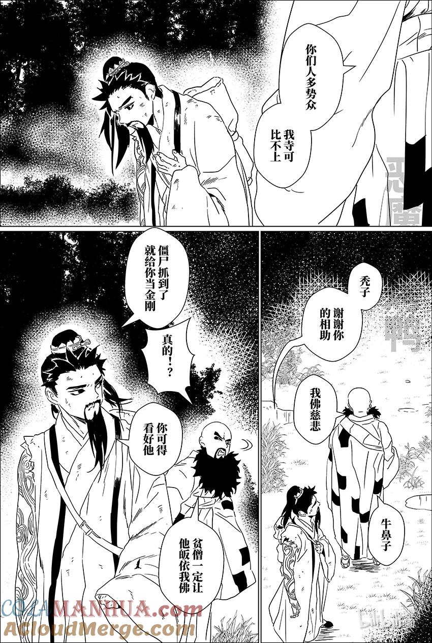 月挂林 二十二话 贰拾贰 第6页
