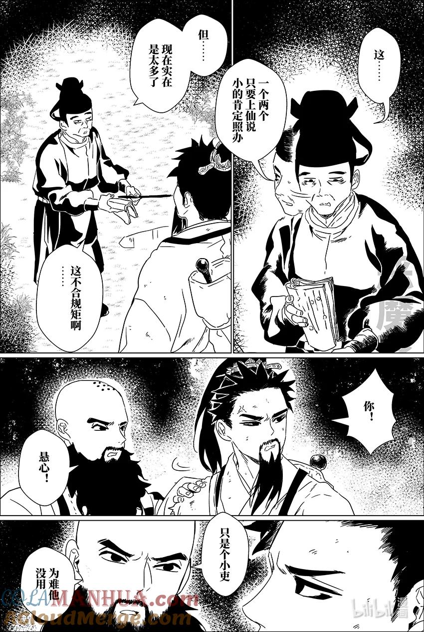 月挂林 二十二话 贰拾贰 第10页