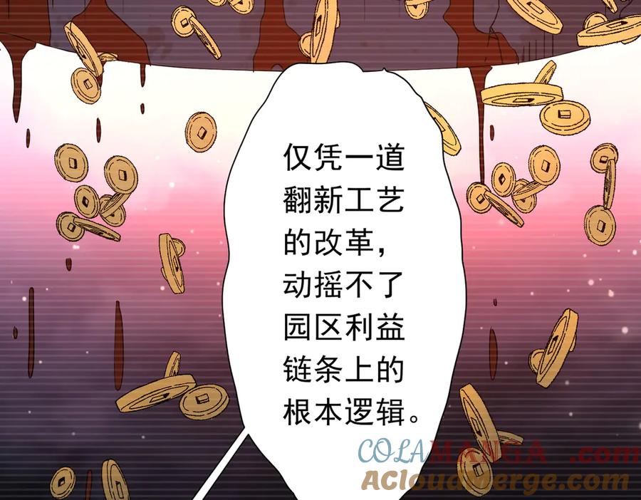 《全球惊悚：开局万亿冥币》第247话 二把手预定？ 第61页