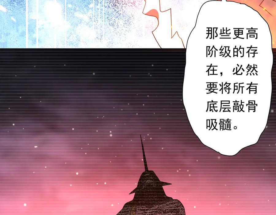 《全球惊悚：开局万亿冥币》第247话 二把手预定？ 第58页