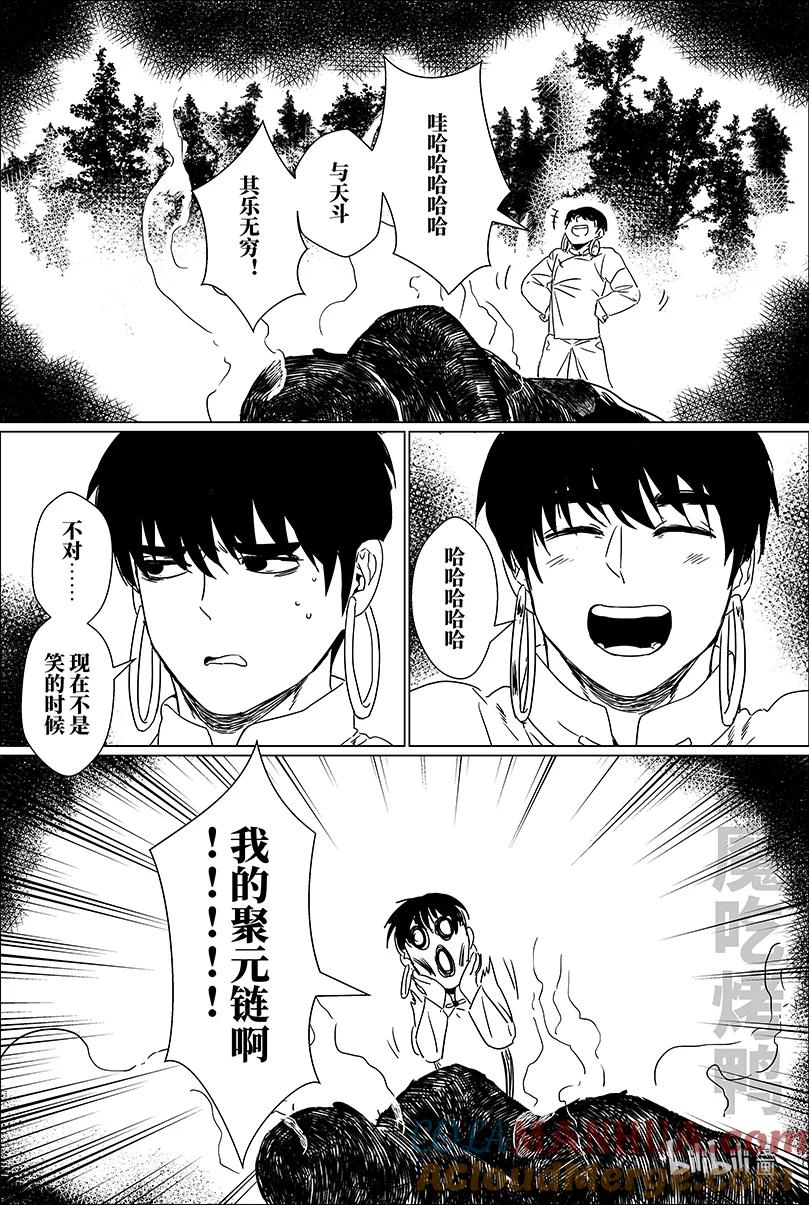 月挂林 第三话 叁 第9页