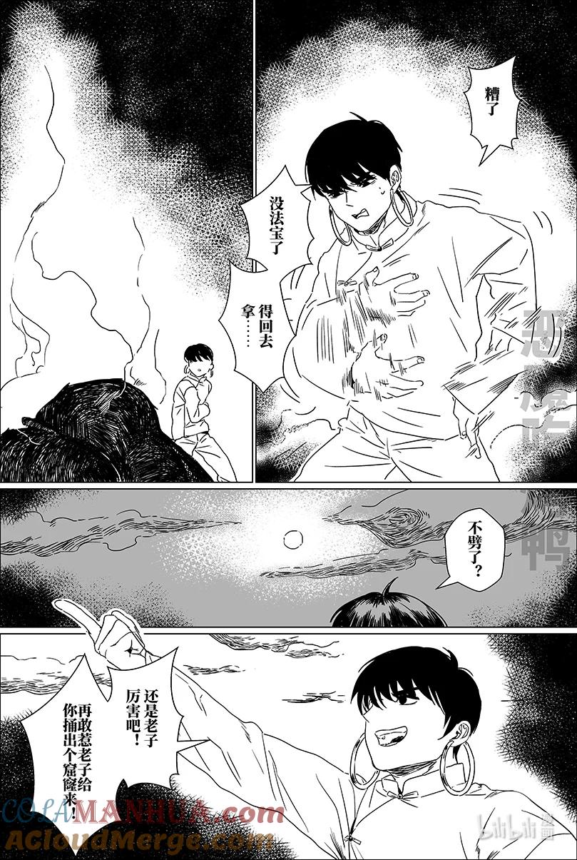 月挂林 第三话 叁 第8页