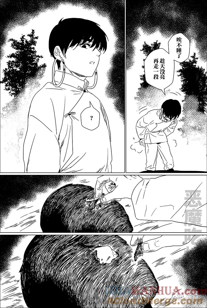 月挂林 第三话 叁 第11页