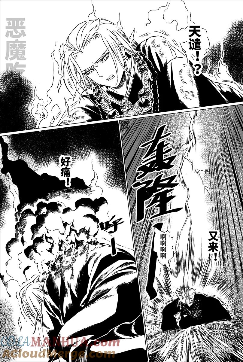 月挂林 第三话 叁 第2页