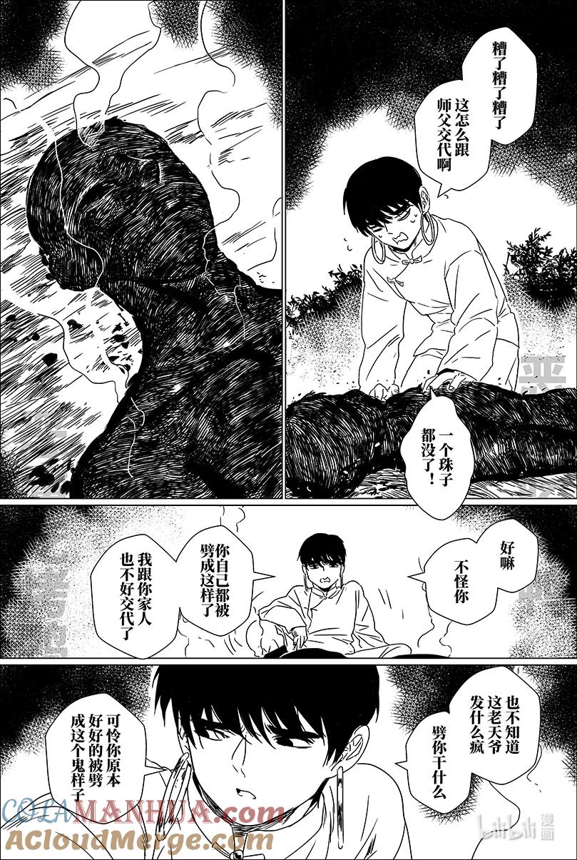 月挂林 第三话 叁 第10页