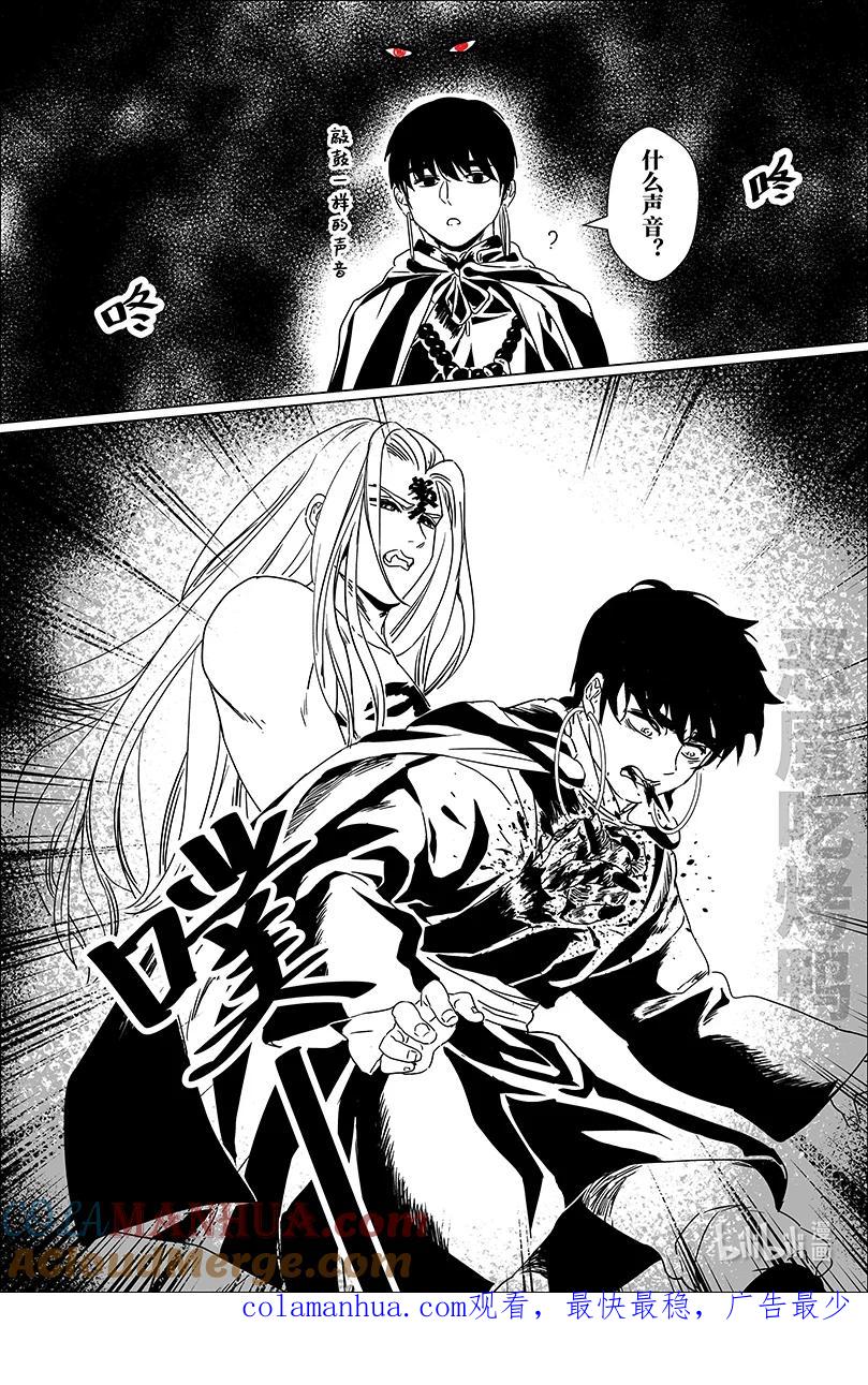 月挂林 第四话 肆 第13页