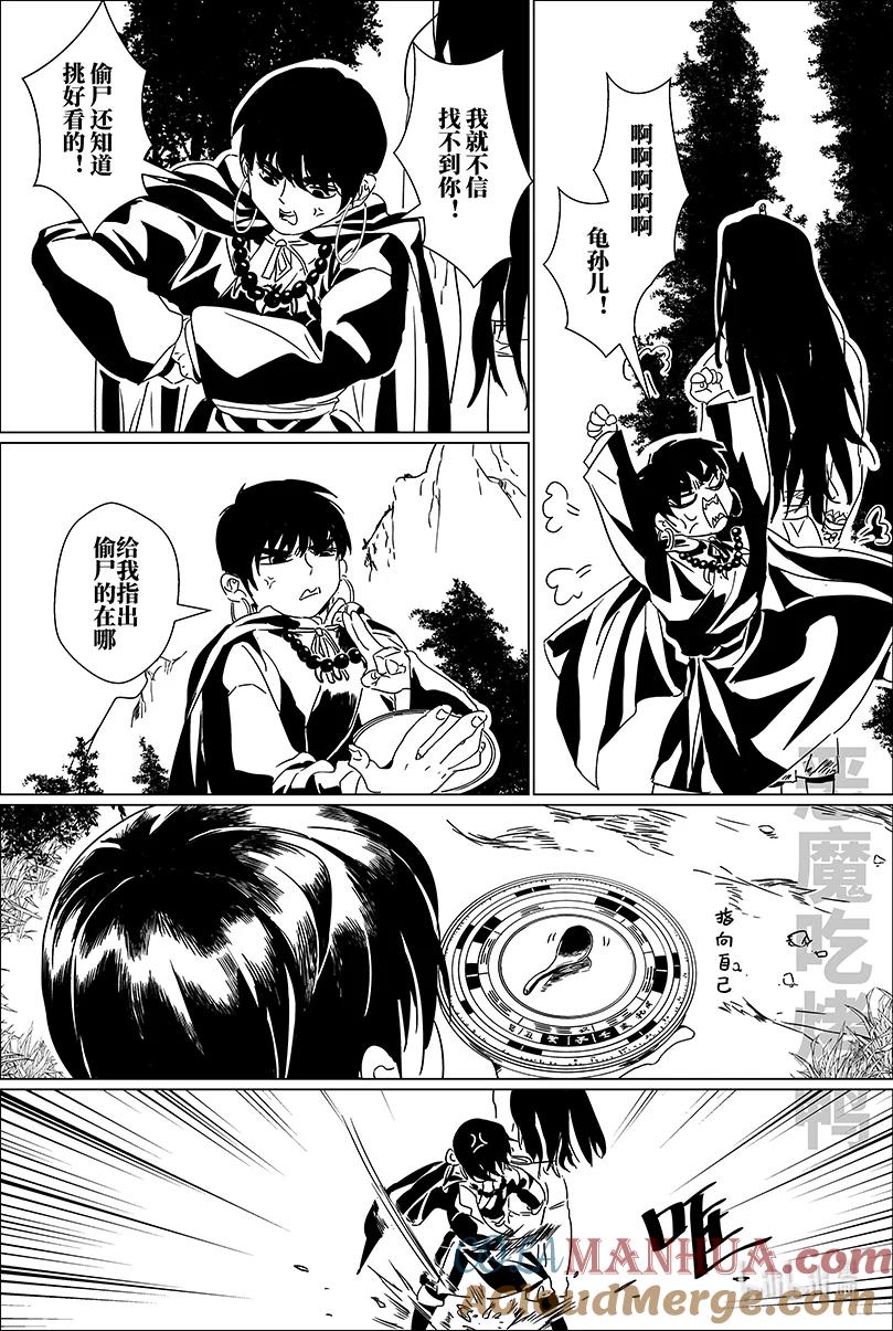 月挂林 第四话 肆 第10页