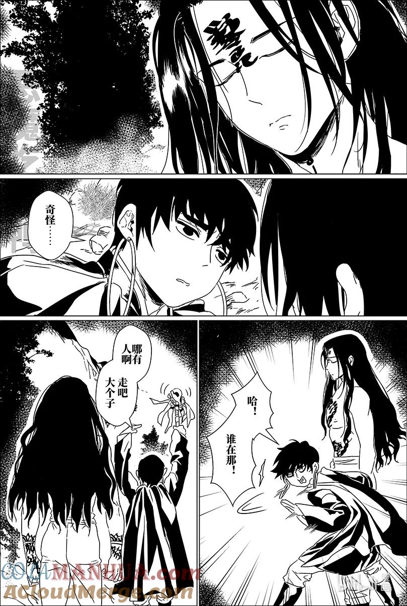 月挂林 第四话 肆 第5页