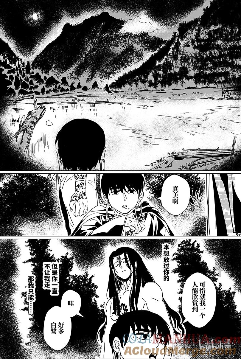 月挂林 第四话 肆 第11页