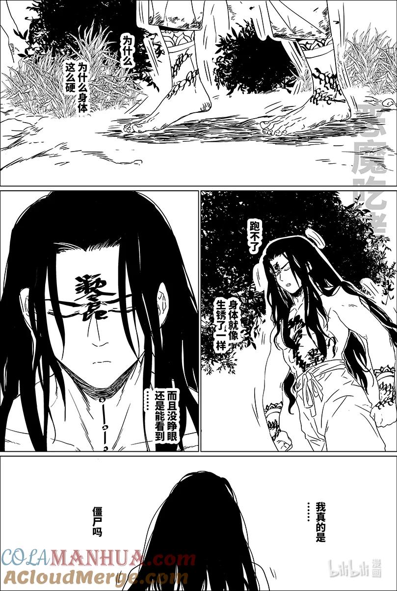 月挂林 第四话 肆 第7页