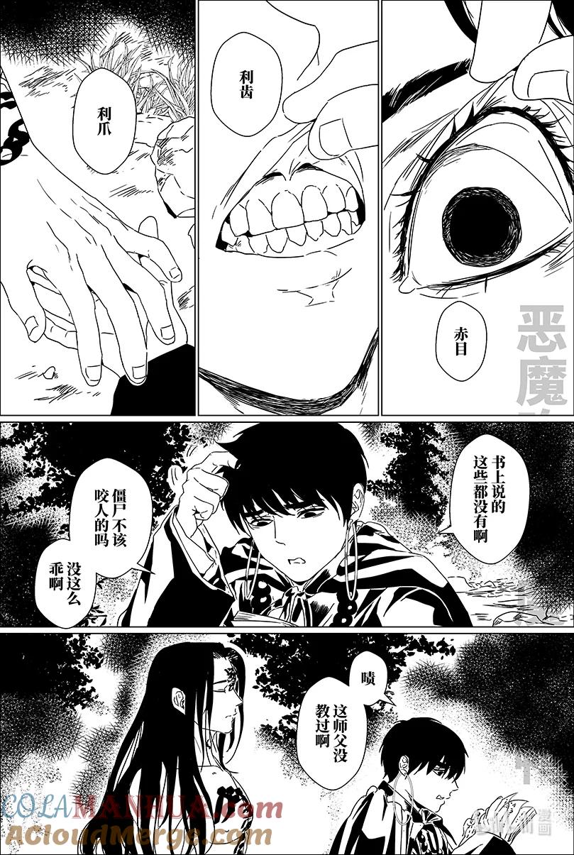 月挂林 第四话 肆 第2页