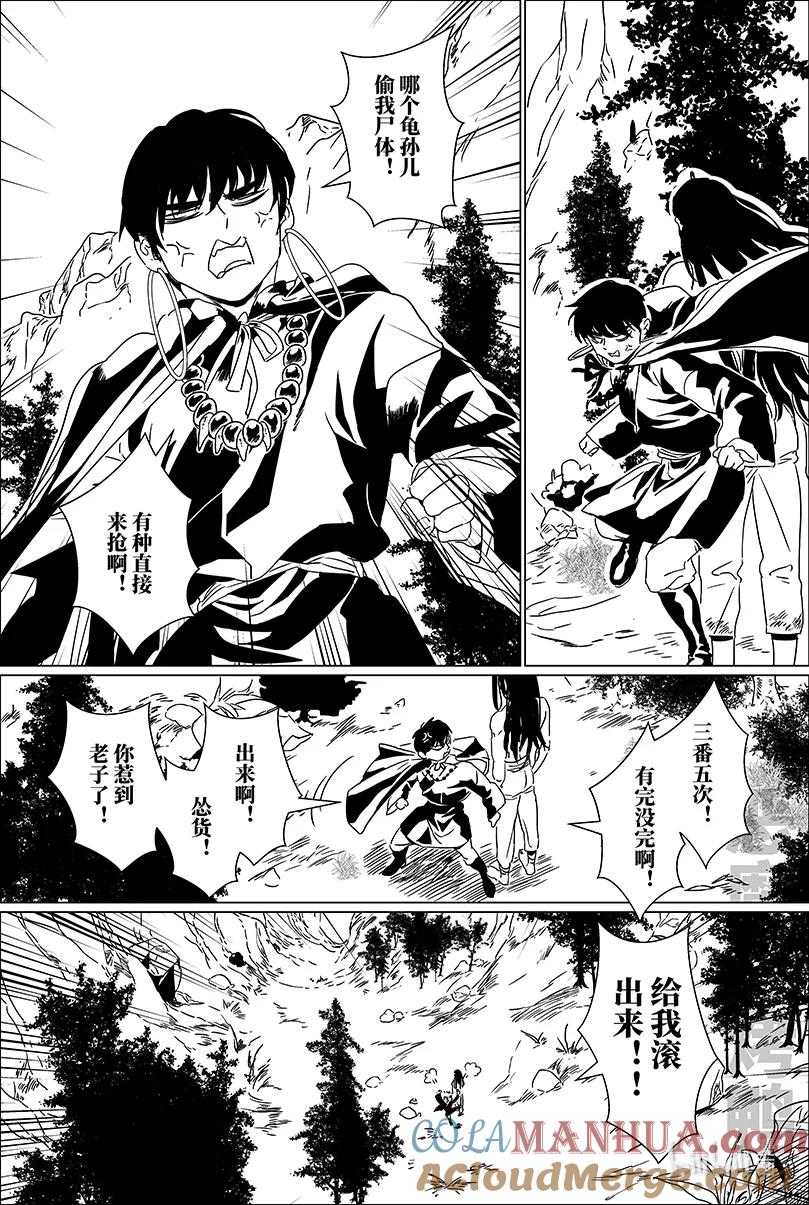 月挂林 第四话 肆 第9页