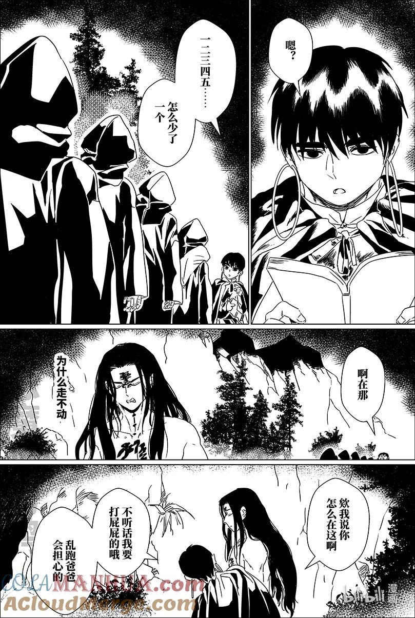 月挂林 第四话 肆 第4页