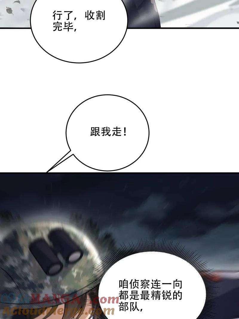 第一序列 第450话 449 一马当先 第105页