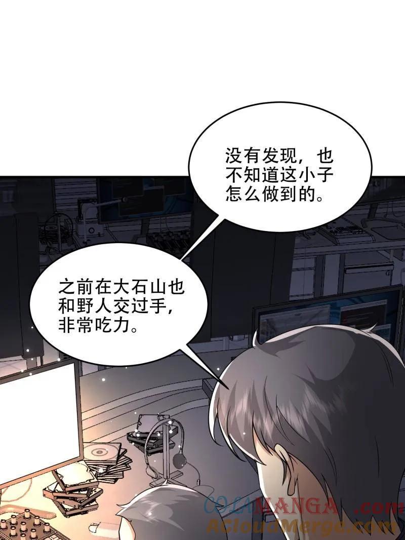 第一序列 第450话 449 一马当先 第113页