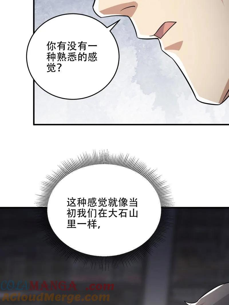 第一序列 第450话 449 一马当先 第117页