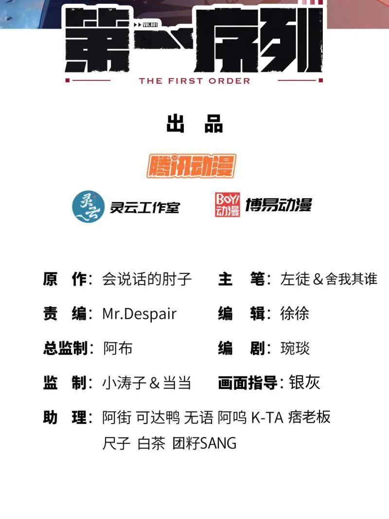 第一序列 第451话 450 收割 第2页