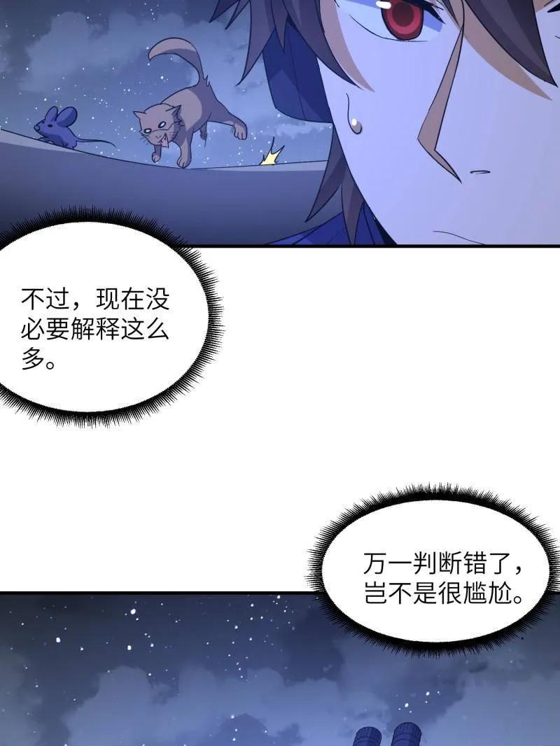 第一序列 第451话 450 收割 第38页