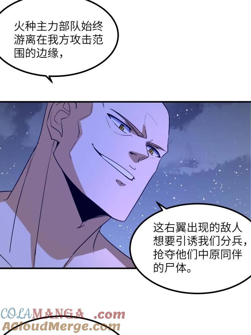 第一序列 第451话 450 收割 第16页