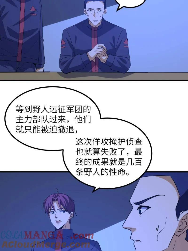 第一序列 第451话 450 收割 第60页