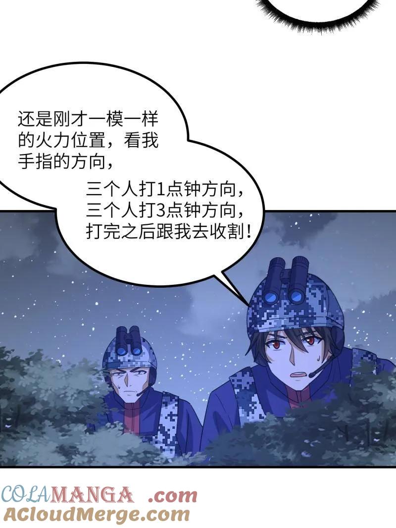第一序列 第451话 450 收割 第44页