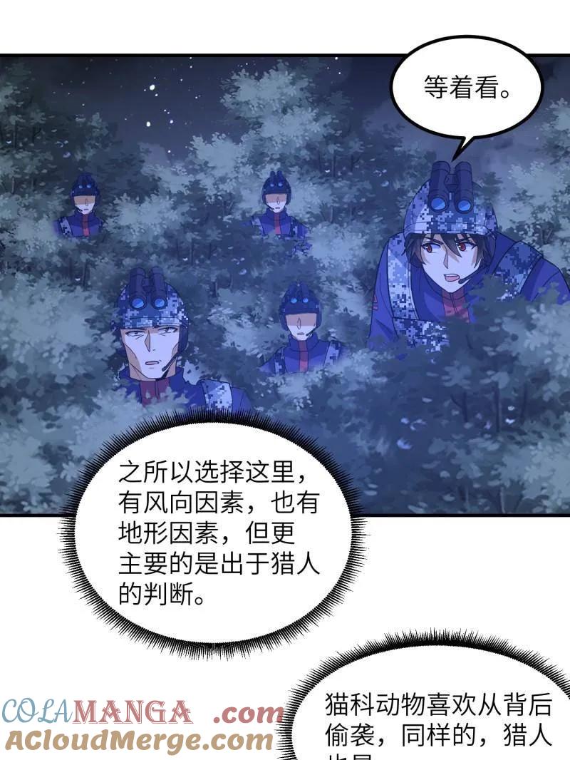 第一序列 第451话 450 收割 第36页