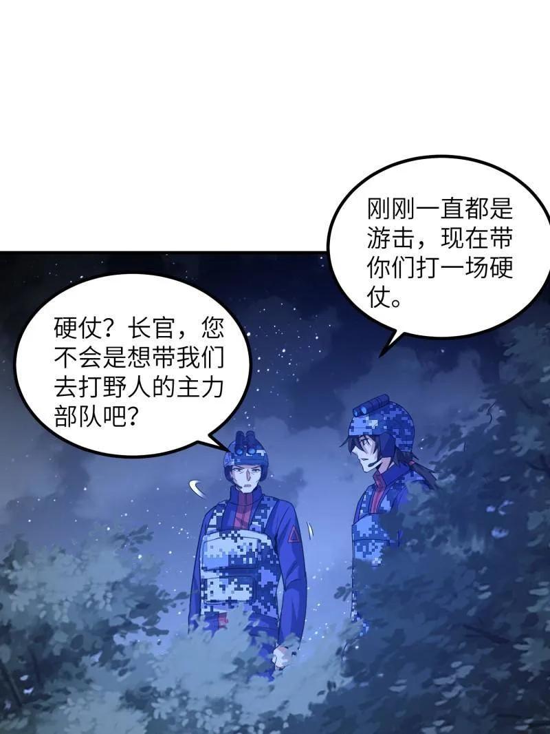 第一序列 第451话 450 收割 第65页
