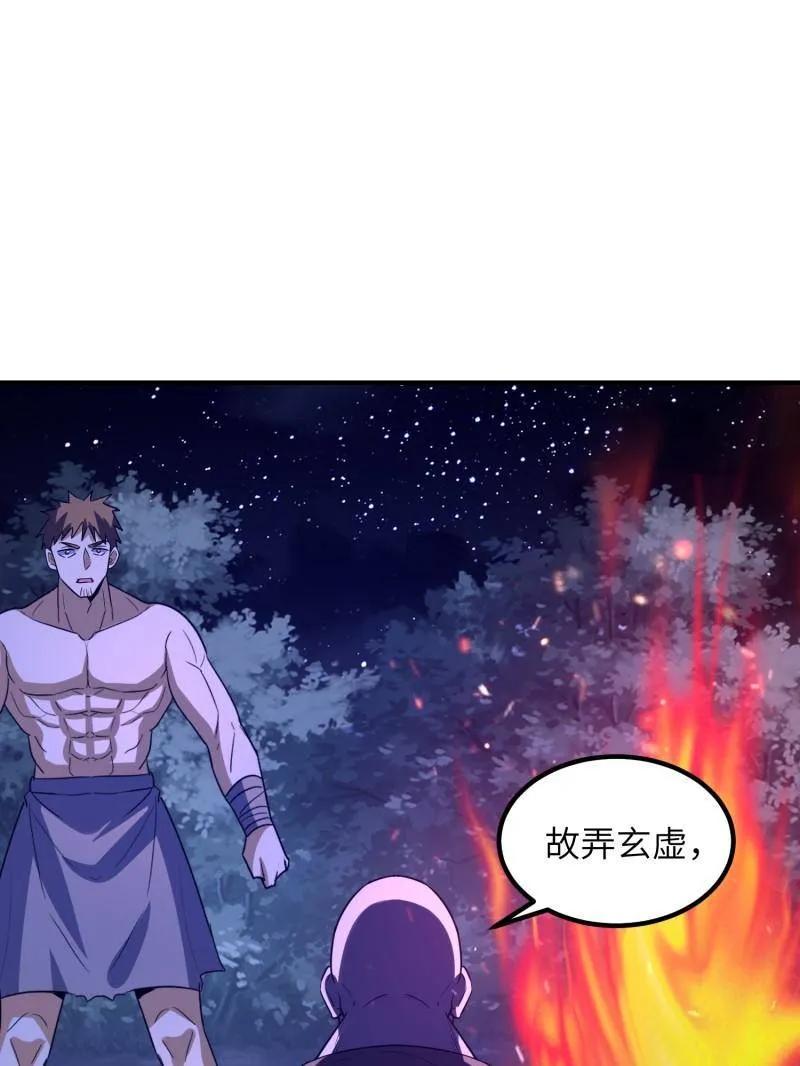 第一序列 第451话 450 收割 第14页