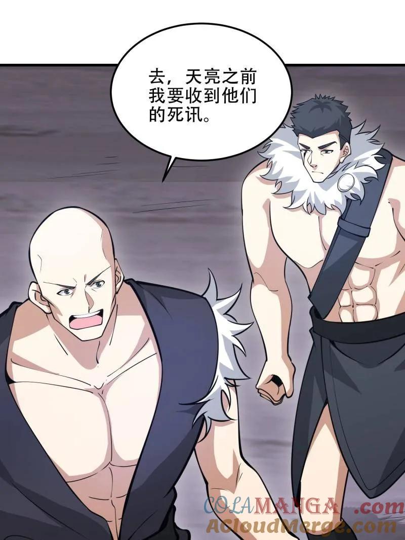第一序列 第452话 451 逃命 第5页