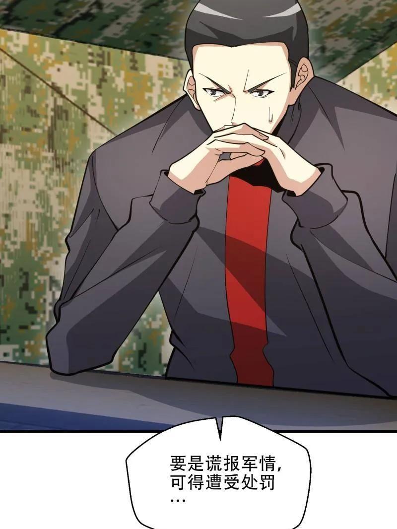 第一序列 第452话 451 逃命 第35页