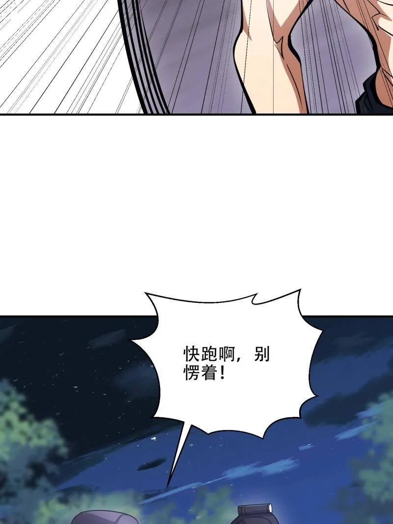 第一序列 第452话 451 逃命 第122页